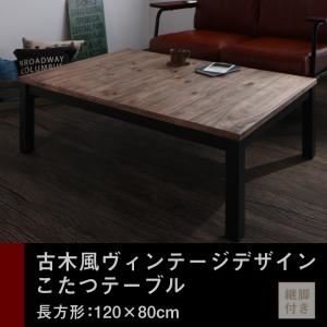 Amazon.co.jp : (単品)こたつテーブル 長方形(120×80cm) (Nostalwood